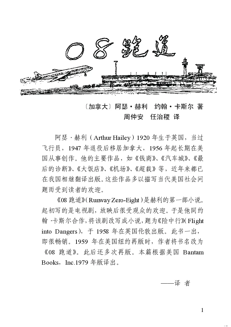 世界名著跑道[加]阿瑟&middot;赫利_高中语文上册_语文赠品_编号06：语文高中：语文课外阅读之世界名著pdf(32份)