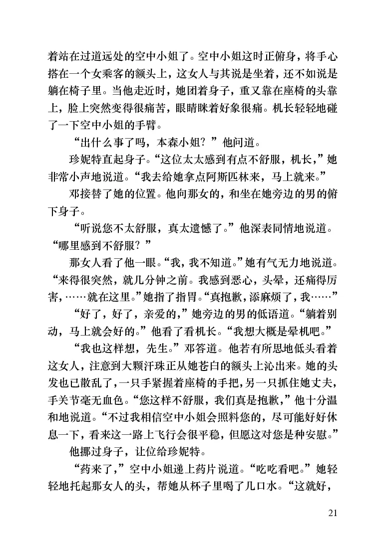 世界名著跑道[加]阿瑟&middot;赫利_高中语文上册_语文赠品_编号06：语文高中：语文课外阅读之世界名著pdf(32份)