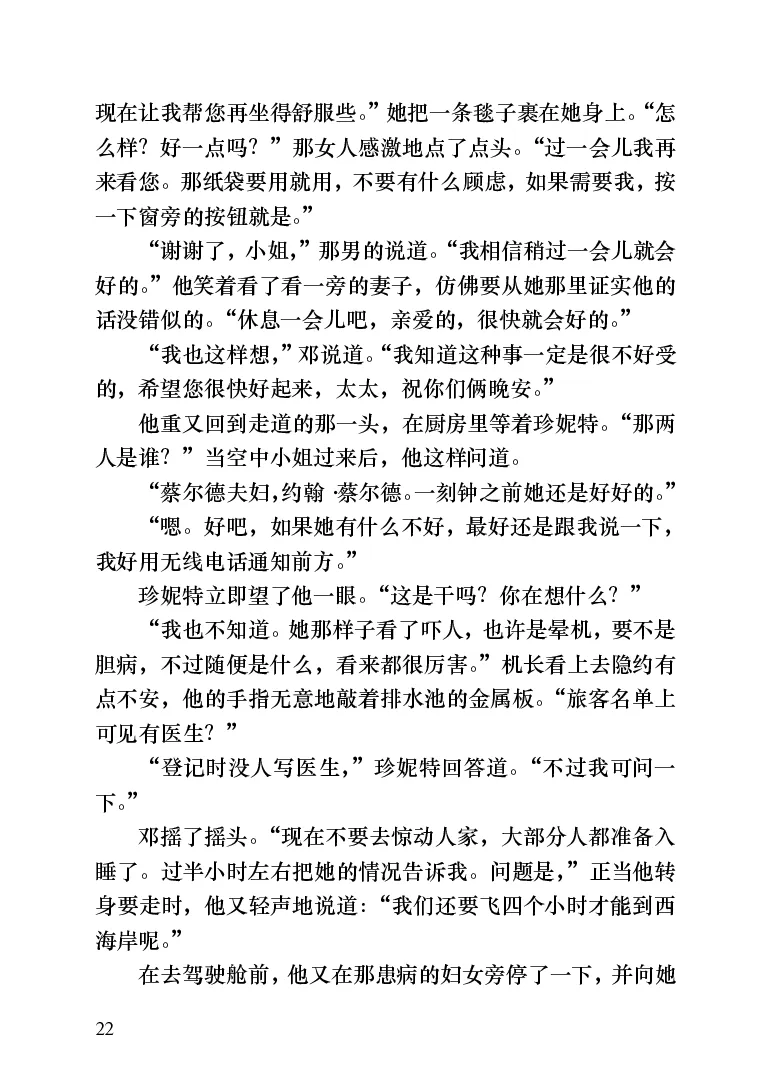 世界名著跑道[加]阿瑟&middot;赫利_高中语文上册_语文赠品_编号06：语文高中：语文课外阅读之世界名著pdf(32份)