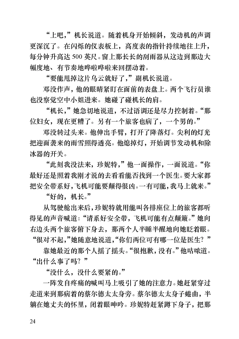 世界名著跑道[加]阿瑟&middot;赫利_高中语文上册_语文赠品_编号06：语文高中：语文课外阅读之世界名著pdf(32份)