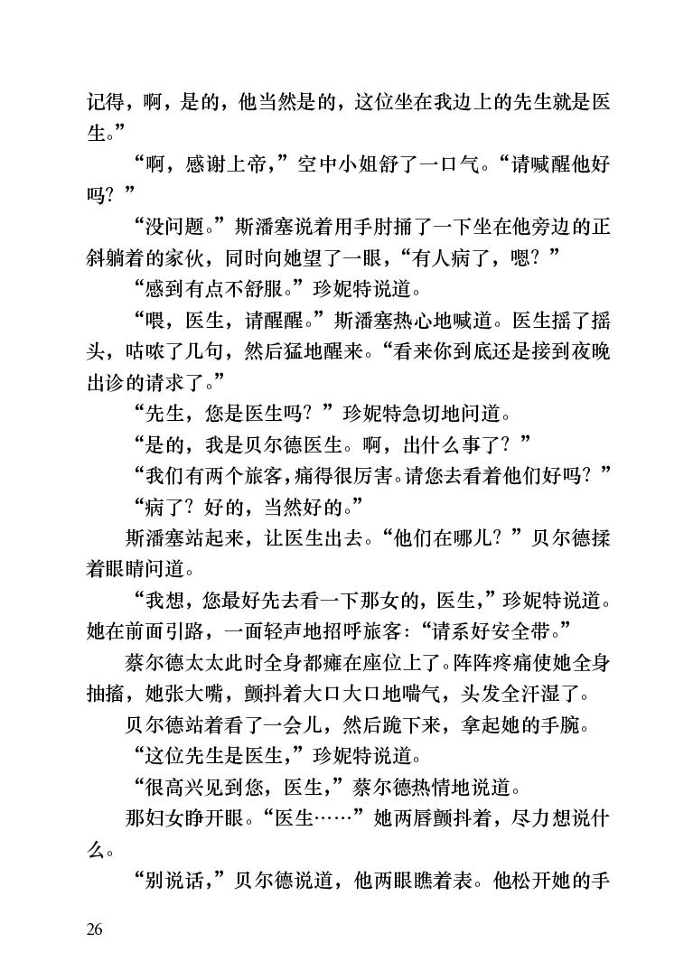 世界名著跑道[加]阿瑟&middot;赫利_高中语文上册_语文赠品_编号06：语文高中：语文课外阅读之世界名著pdf(32份)