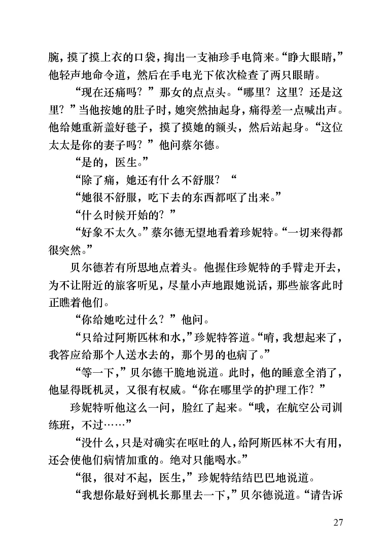 世界名著跑道[加]阿瑟&middot;赫利_高中语文上册_语文赠品_编号06：语文高中：语文课外阅读之世界名著pdf(32份)