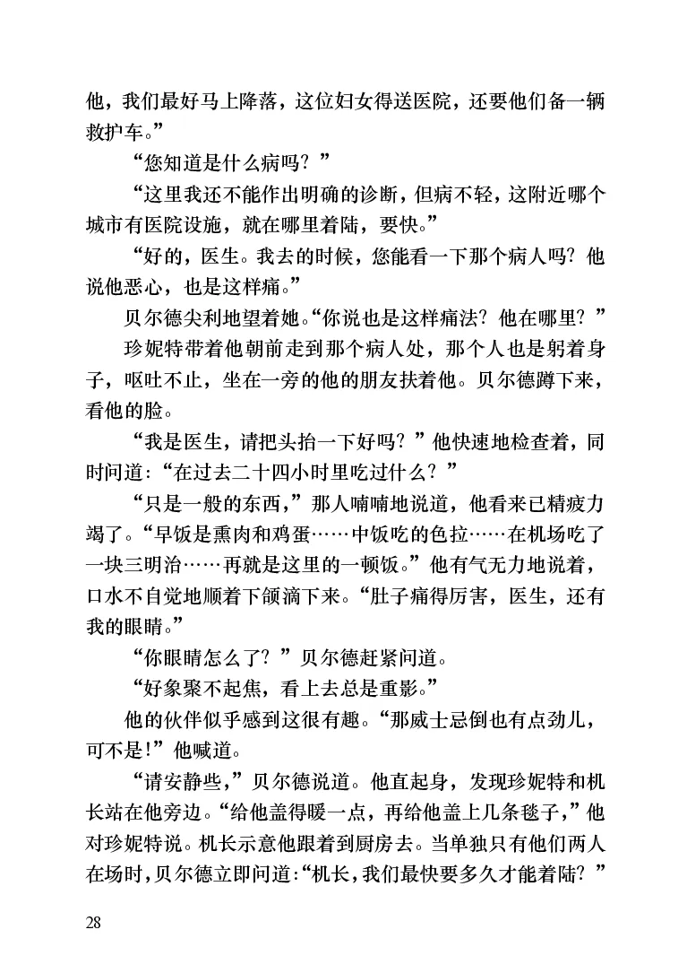 世界名著跑道[加]阿瑟&middot;赫利_高中语文上册_语文赠品_编号06：语文高中：语文课外阅读之世界名著pdf(32份)