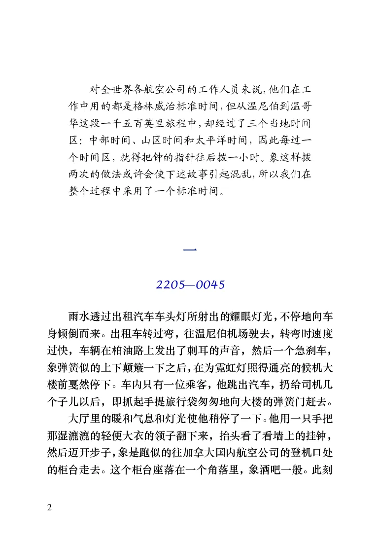 世界名著跑道[加]阿瑟&middot;赫利_高中语文上册_语文赠品_编号06：语文高中：语文课外阅读之世界名著pdf(32份)