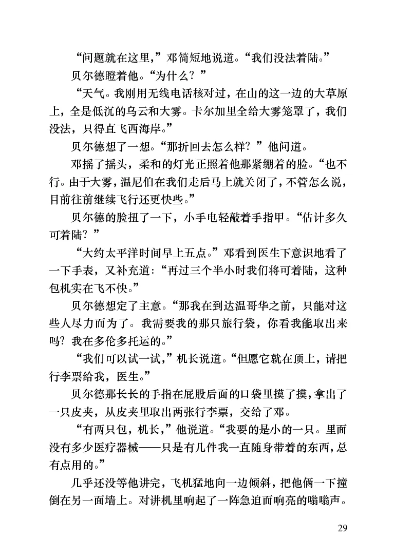 世界名著跑道[加]阿瑟&middot;赫利_高中语文上册_语文赠品_编号06：语文高中：语文课外阅读之世界名著pdf(32份)