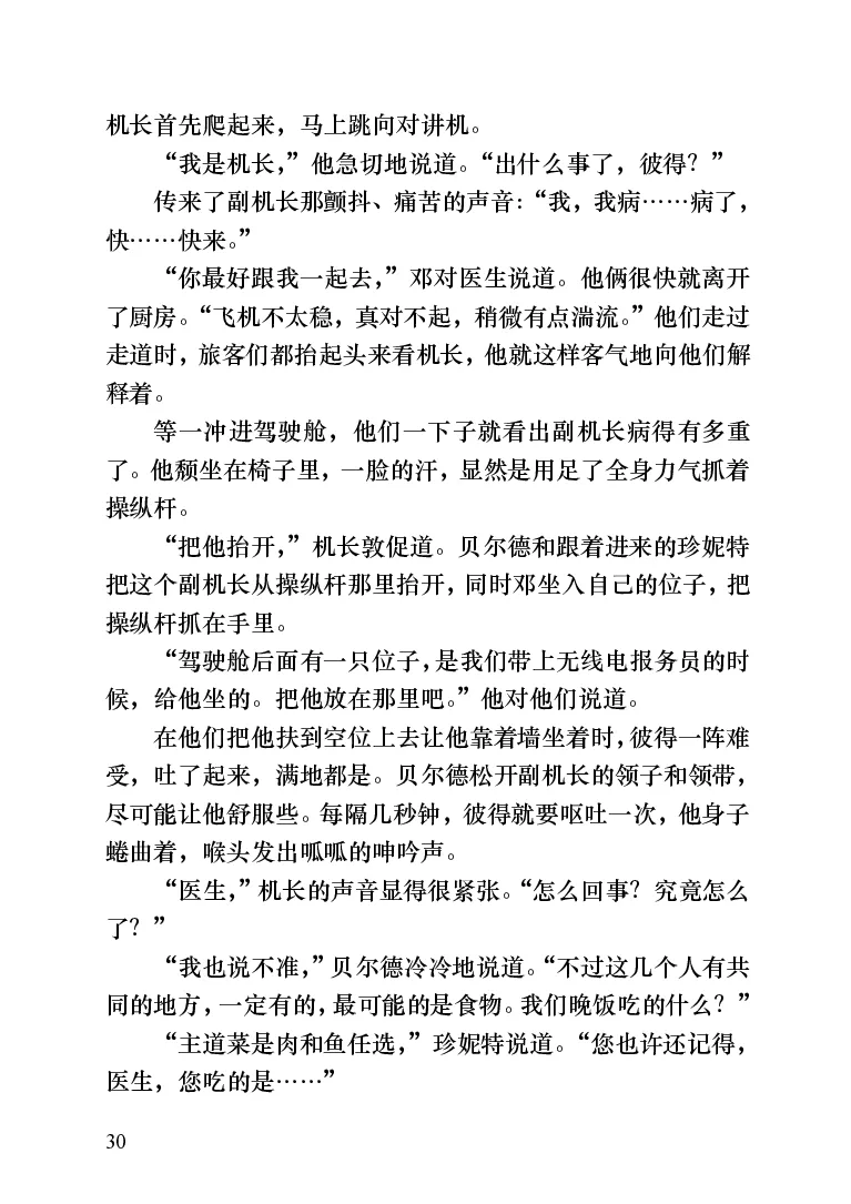 世界名著跑道[加]阿瑟&middot;赫利_高中语文上册_语文赠品_编号06：语文高中：语文课外阅读之世界名著pdf(32份)