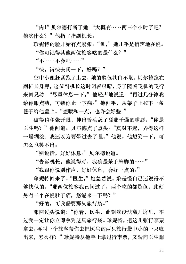 世界名著跑道[加]阿瑟&middot;赫利_高中语文上册_语文赠品_编号06：语文高中：语文课外阅读之世界名著pdf(32份)