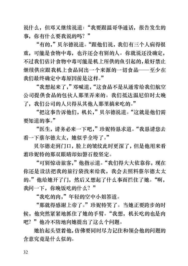 世界名著跑道[加]阿瑟&middot;赫利_高中语文上册_语文赠品_编号06：语文高中：语文课外阅读之世界名著pdf(32份)