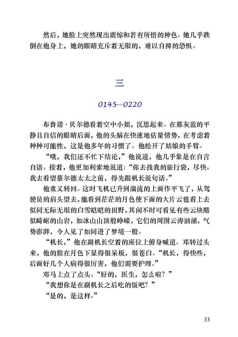世界名著跑道[加]阿瑟&middot;赫利_高中语文上册_语文赠品_编号06：语文高中：语文课外阅读之世界名著pdf(32份)