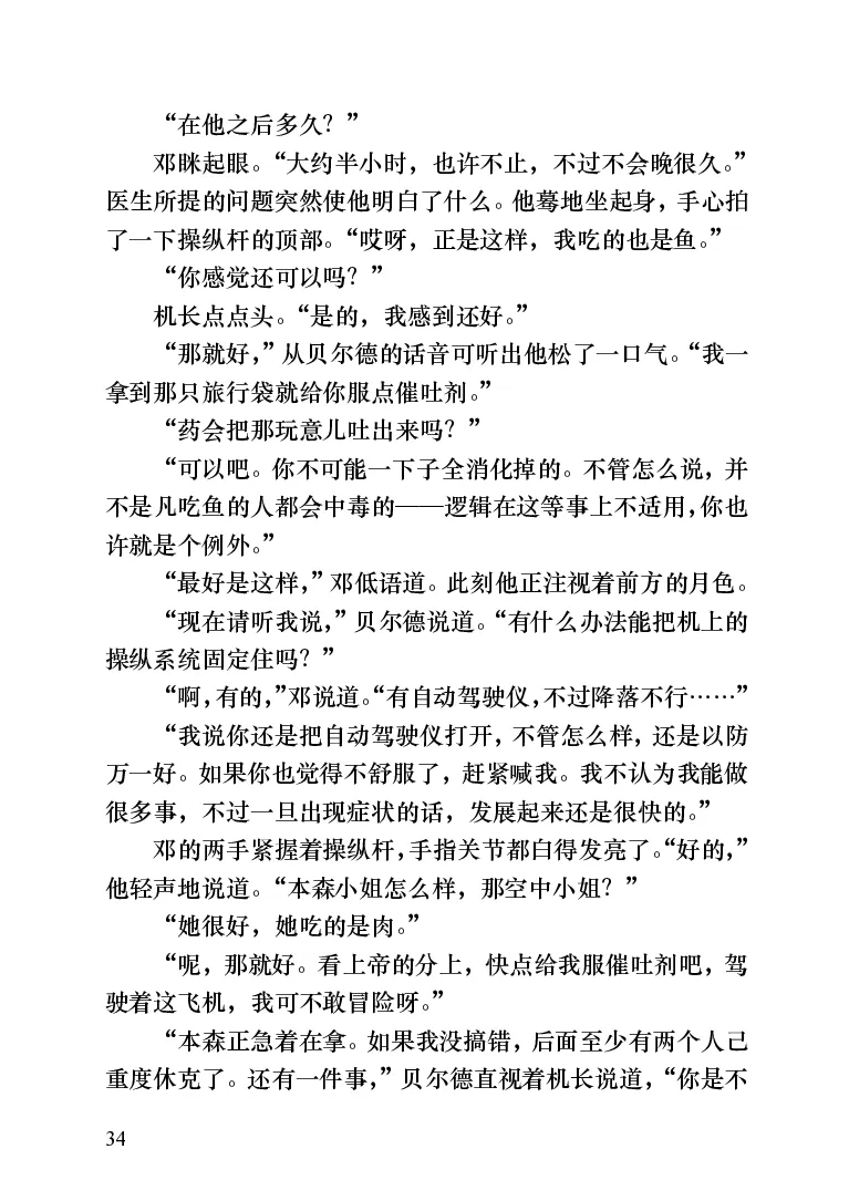 世界名著跑道[加]阿瑟&middot;赫利_高中语文上册_语文赠品_编号06：语文高中：语文课外阅读之世界名著pdf(32份)