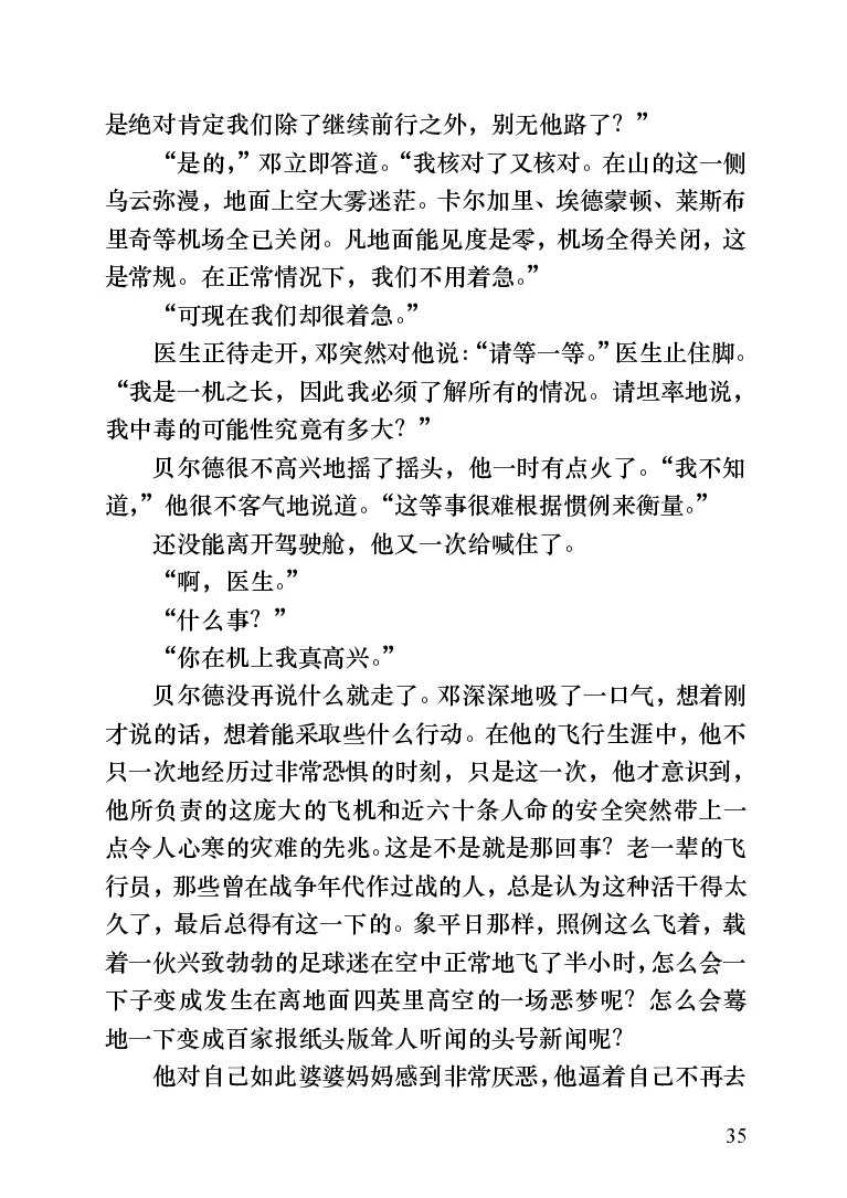 世界名著跑道[加]阿瑟&middot;赫利_高中语文上册_语文赠品_编号06：语文高中：语文课外阅读之世界名著pdf(32份)