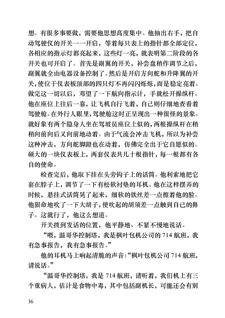 世界名著跑道[加]阿瑟&middot;赫利_高中语文上册_语文赠品_编号06：语文高中：语文课外阅读之世界名著pdf(32份)