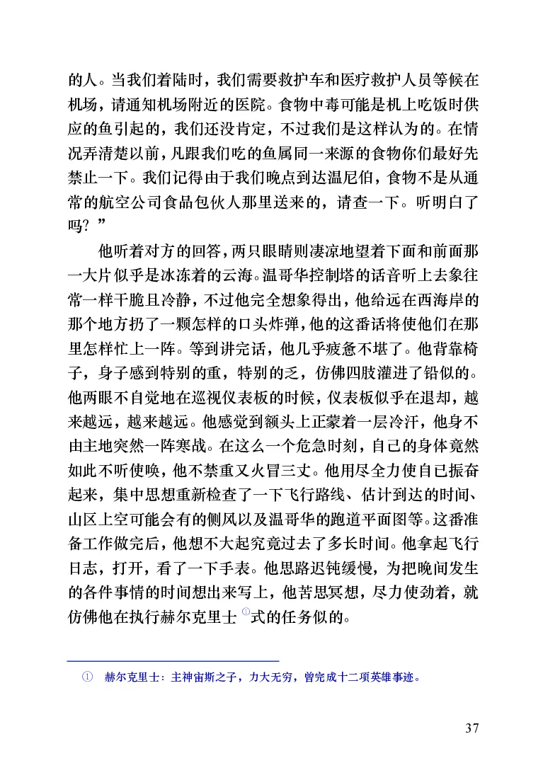 世界名著跑道[加]阿瑟&middot;赫利_高中语文上册_语文赠品_编号06：语文高中：语文课外阅读之世界名著pdf(32份)