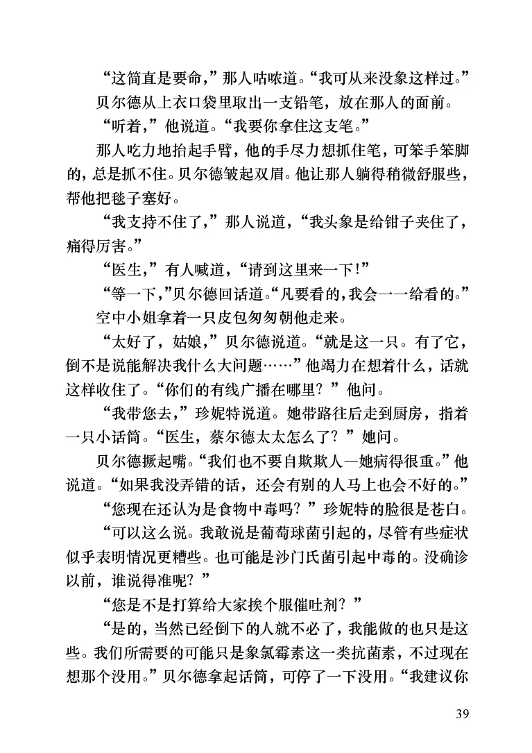 世界名著跑道[加]阿瑟&middot;赫利_高中语文上册_语文赠品_编号06：语文高中：语文课外阅读之世界名著pdf(32份)