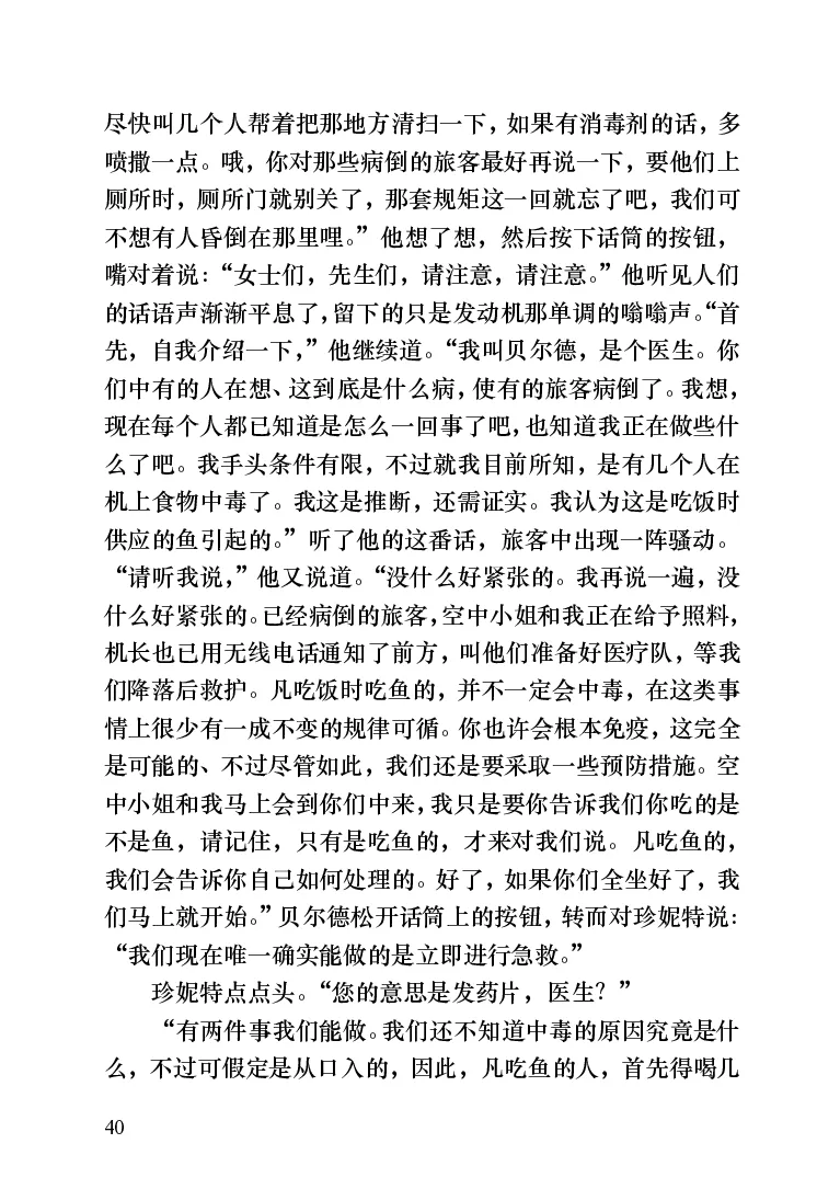 世界名著跑道[加]阿瑟&middot;赫利_高中语文上册_语文赠品_编号06：语文高中：语文课外阅读之世界名著pdf(32份)