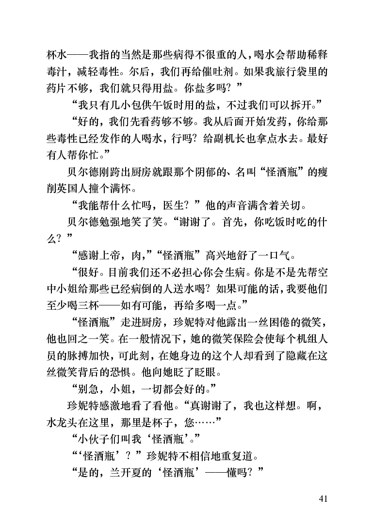 世界名著跑道[加]阿瑟&middot;赫利_高中语文上册_语文赠品_编号06：语文高中：语文课外阅读之世界名著pdf(32份)