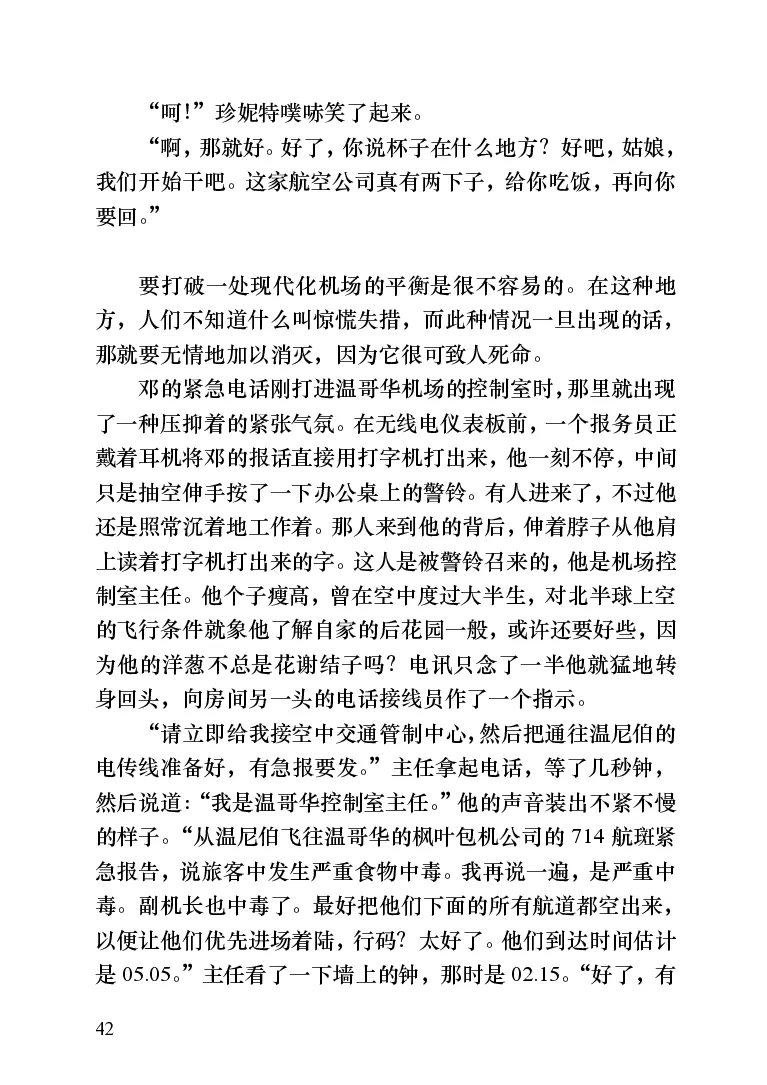 世界名著跑道[加]阿瑟&middot;赫利_高中语文上册_语文赠品_编号06：语文高中：语文课外阅读之世界名著pdf(32份)