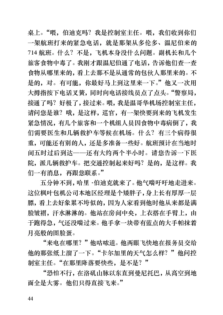 世界名著跑道[加]阿瑟&middot;赫利_高中语文上册_语文赠品_编号06：语文高中：语文课外阅读之世界名著pdf(32份)