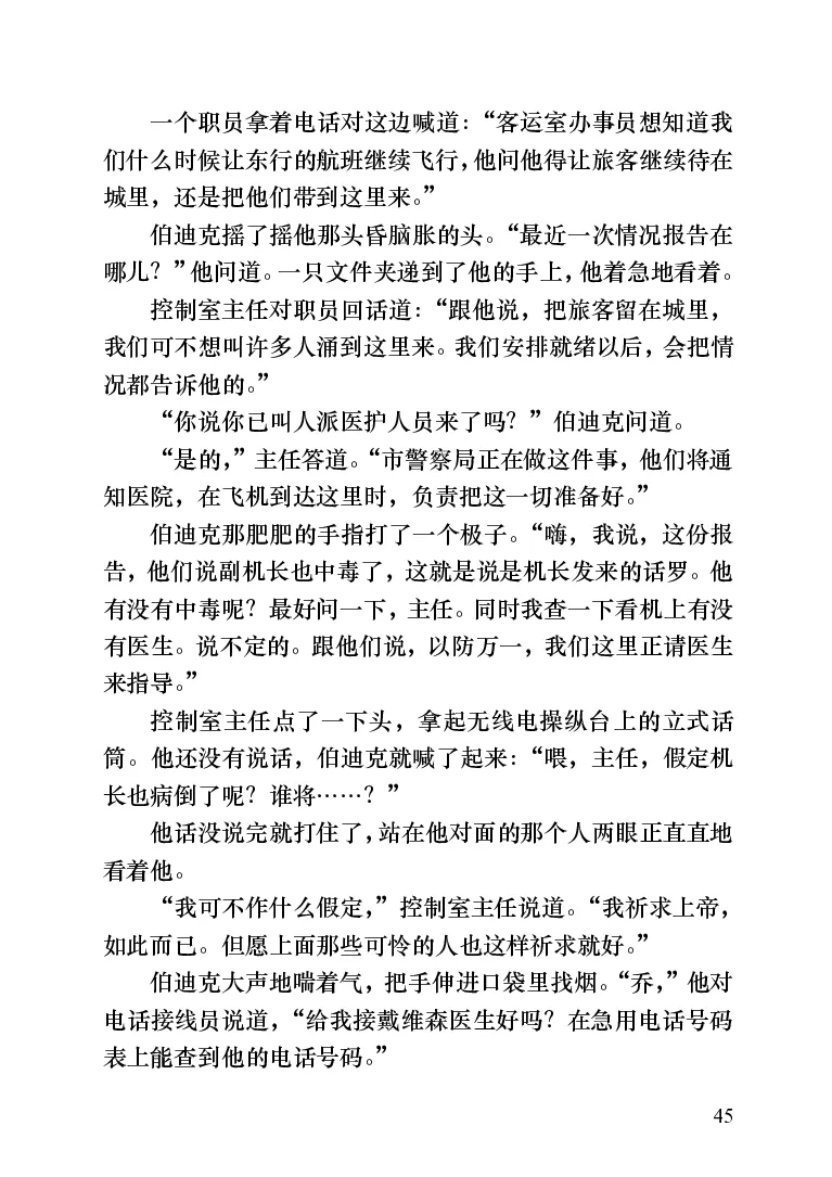 世界名著跑道[加]阿瑟&middot;赫利_高中语文上册_语文赠品_编号06：语文高中：语文课外阅读之世界名著pdf(32份)