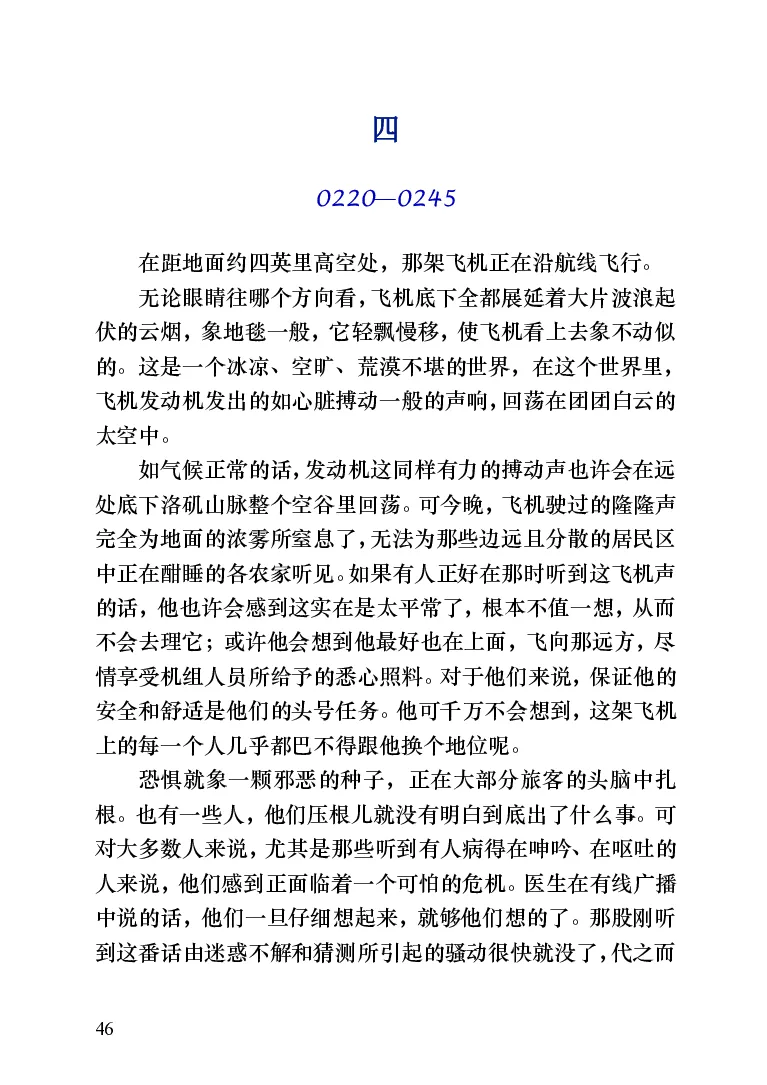 世界名著跑道[加]阿瑟&middot;赫利_高中语文上册_语文赠品_编号06：语文高中：语文课外阅读之世界名著pdf(32份)