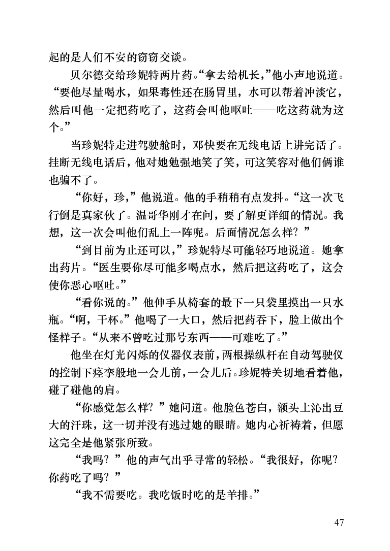 世界名著跑道[加]阿瑟&middot;赫利_高中语文上册_语文赠品_编号06：语文高中：语文课外阅读之世界名著pdf(32份)