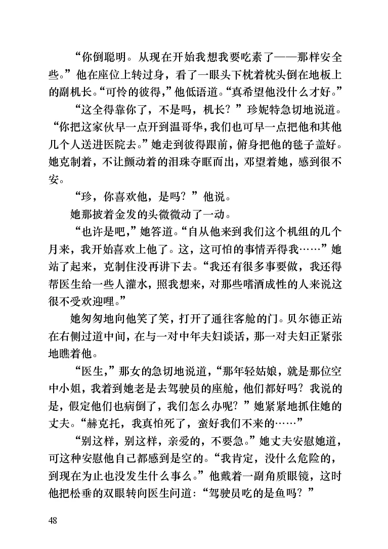 世界名著跑道[加]阿瑟&middot;赫利_高中语文上册_语文赠品_编号06：语文高中：语文课外阅读之世界名著pdf(32份)