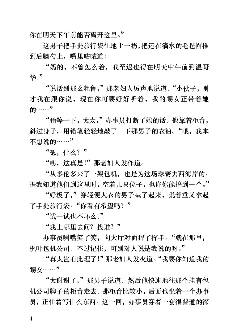 世界名著跑道[加]阿瑟&middot;赫利_高中语文上册_语文赠品_编号06：语文高中：语文课外阅读之世界名著pdf(32份)