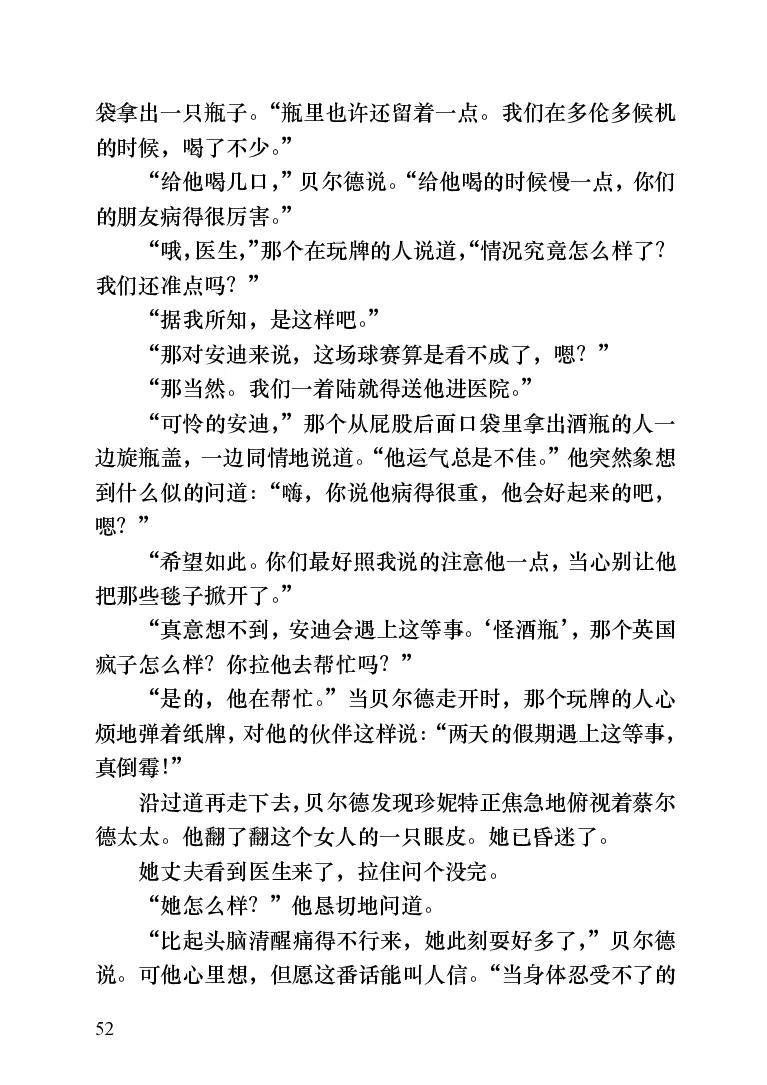 世界名著跑道[加]阿瑟&middot;赫利_高中语文上册_语文赠品_编号06：语文高中：语文课外阅读之世界名著pdf(32份)