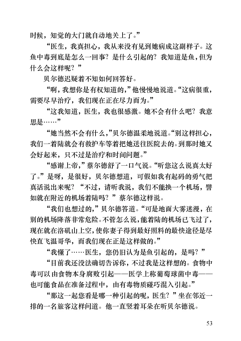 世界名著跑道[加]阿瑟&middot;赫利_高中语文上册_语文赠品_编号06：语文高中：语文课外阅读之世界名著pdf(32份)