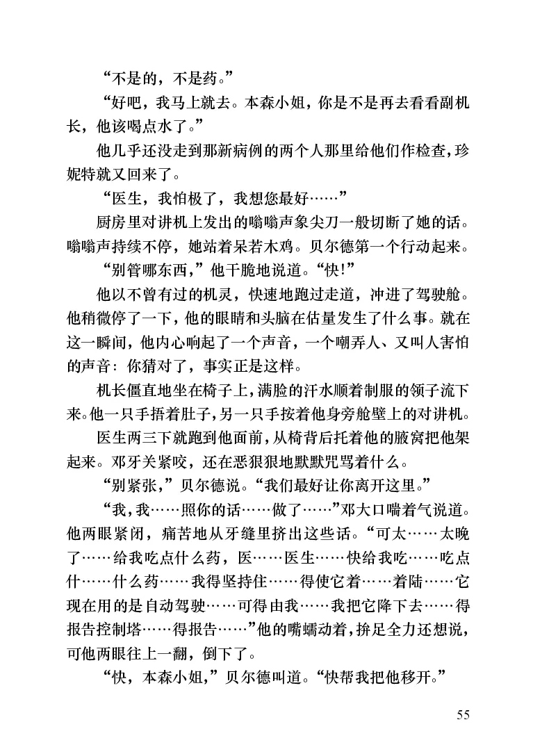 世界名著跑道[加]阿瑟&middot;赫利_高中语文上册_语文赠品_编号06：语文高中：语文课外阅读之世界名著pdf(32份)