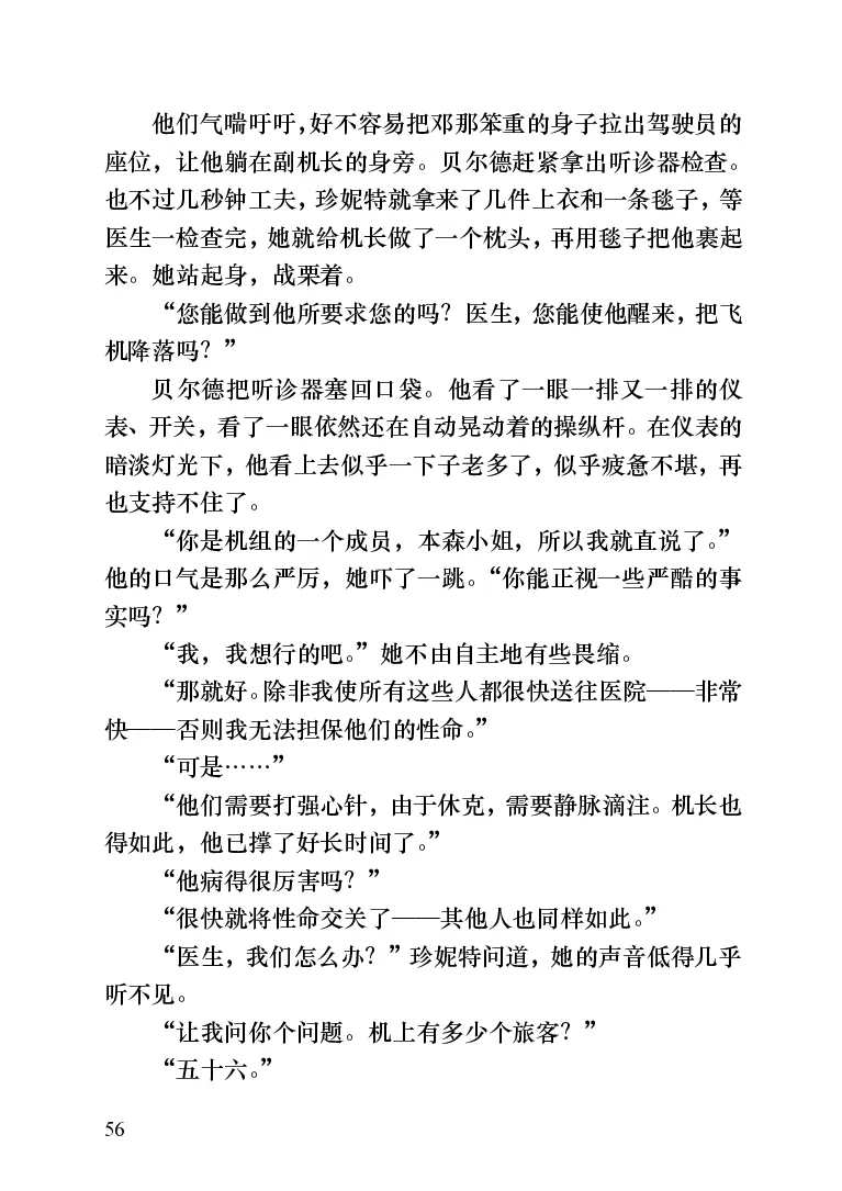 世界名著跑道[加]阿瑟&middot;赫利_高中语文上册_语文赠品_编号06：语文高中：语文课外阅读之世界名著pdf(32份)