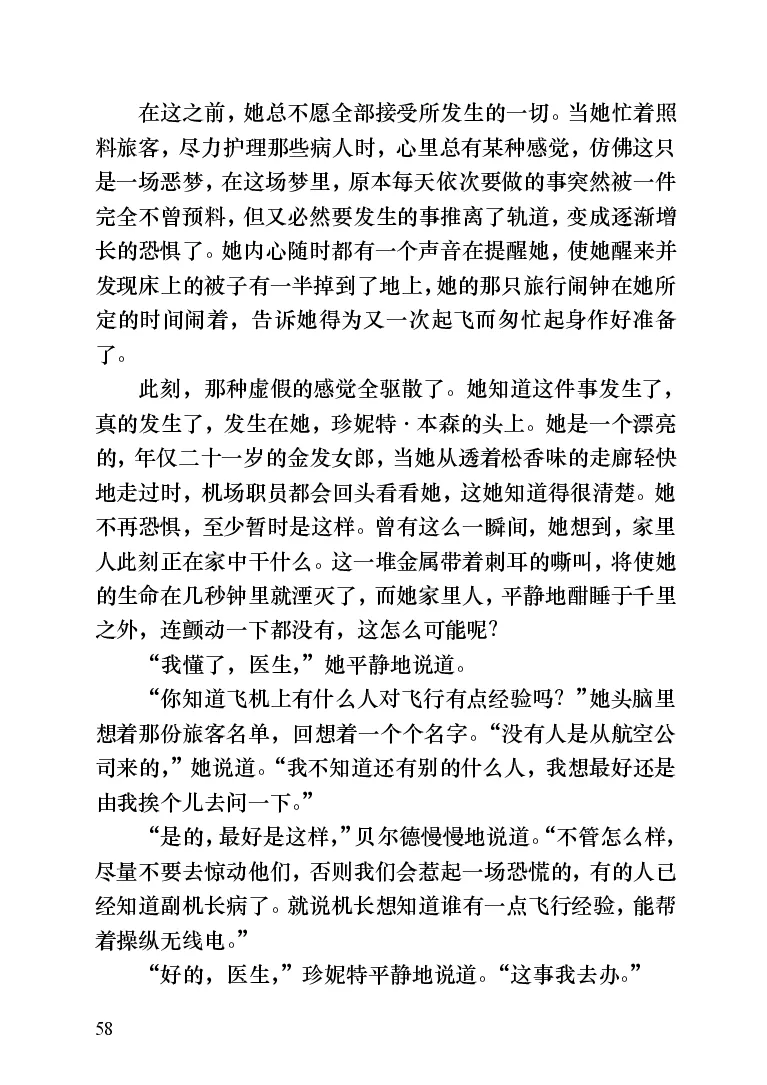 世界名著跑道[加]阿瑟&middot;赫利_高中语文上册_语文赠品_编号06：语文高中：语文课外阅读之世界名著pdf(32份)