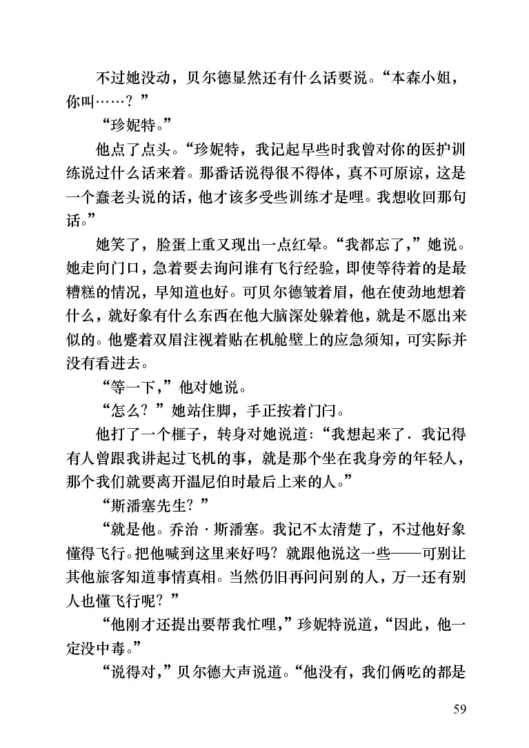 世界名著跑道[加]阿瑟&middot;赫利_高中语文上册_语文赠品_编号06：语文高中：语文课外阅读之世界名著pdf(32份)