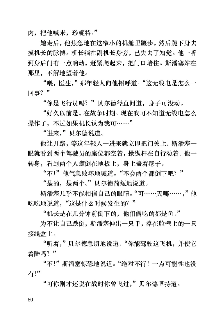 世界名著跑道[加]阿瑟&middot;赫利_高中语文上册_语文赠品_编号06：语文高中：语文课外阅读之世界名著pdf(32份)