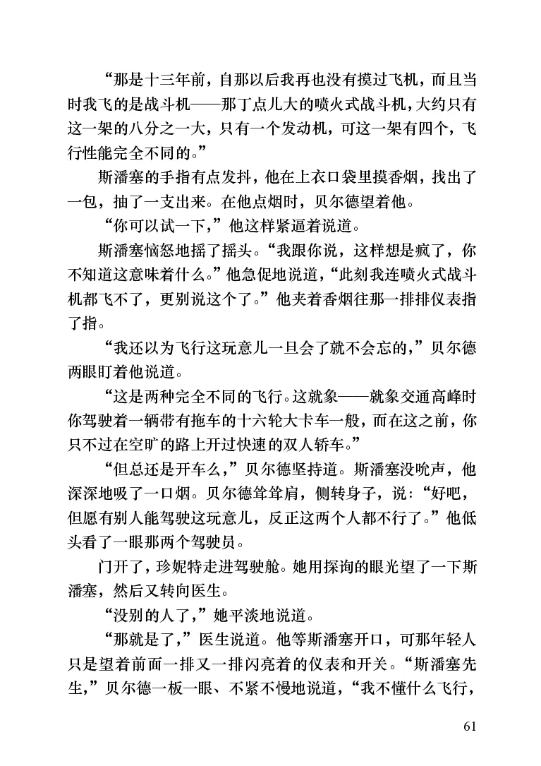 世界名著跑道[加]阿瑟&middot;赫利_高中语文上册_语文赠品_编号06：语文高中：语文课外阅读之世界名著pdf(32份)