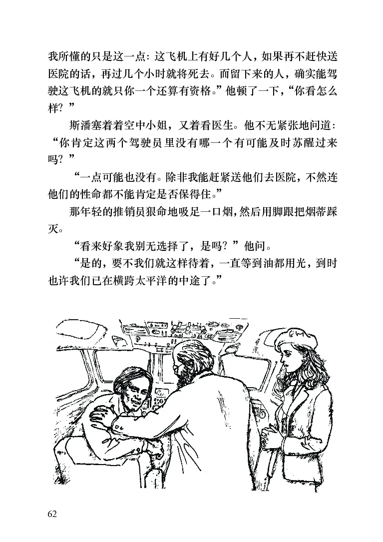 世界名著跑道[加]阿瑟&middot;赫利_高中语文上册_语文赠品_编号06：语文高中：语文课外阅读之世界名著pdf(32份)