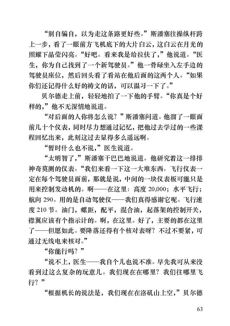 世界名著跑道[加]阿瑟&middot;赫利_高中语文上册_语文赠品_编号06：语文高中：语文课外阅读之世界名著pdf(32份)