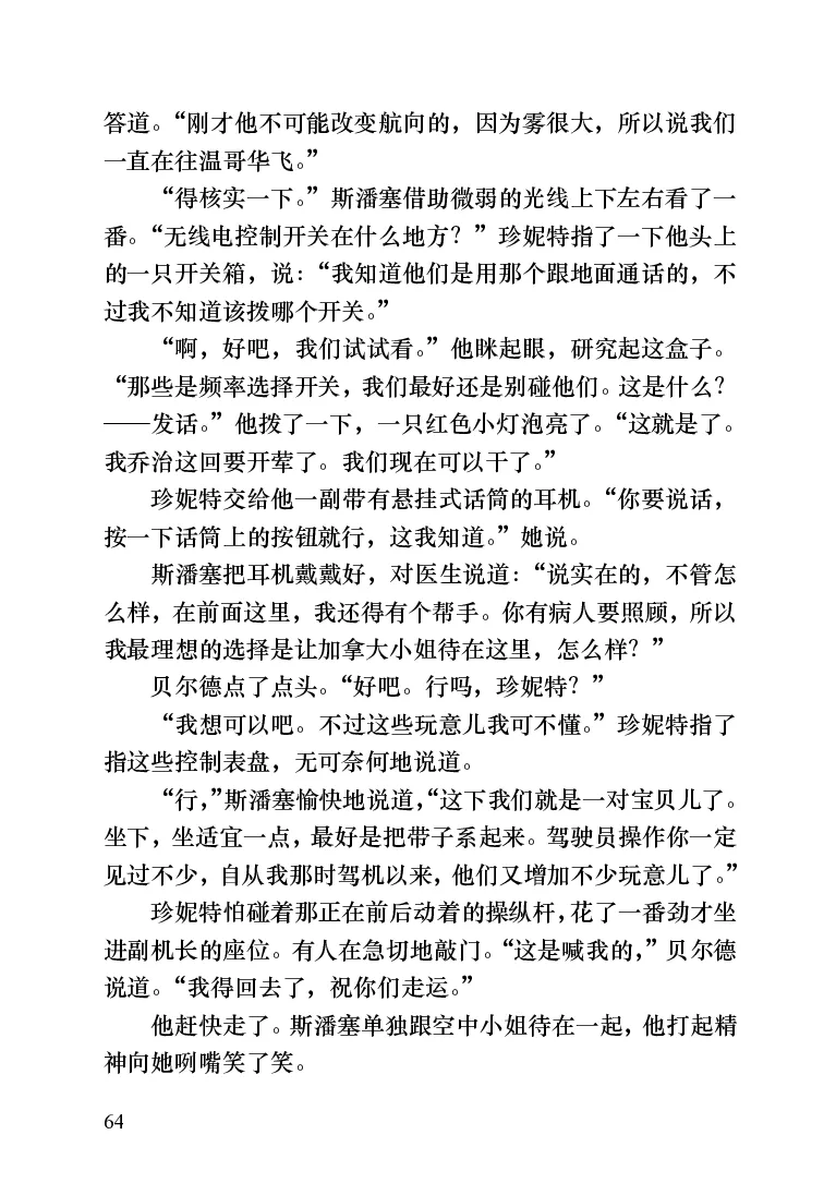 世界名著跑道[加]阿瑟&middot;赫利_高中语文上册_语文赠品_编号06：语文高中：语文课外阅读之世界名著pdf(32份)