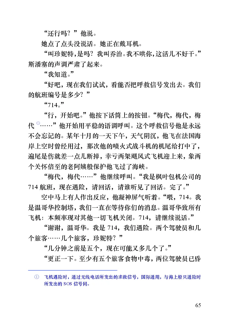 世界名著跑道[加]阿瑟&middot;赫利_高中语文上册_语文赠品_编号06：语文高中：语文课外阅读之世界名著pdf(32份)