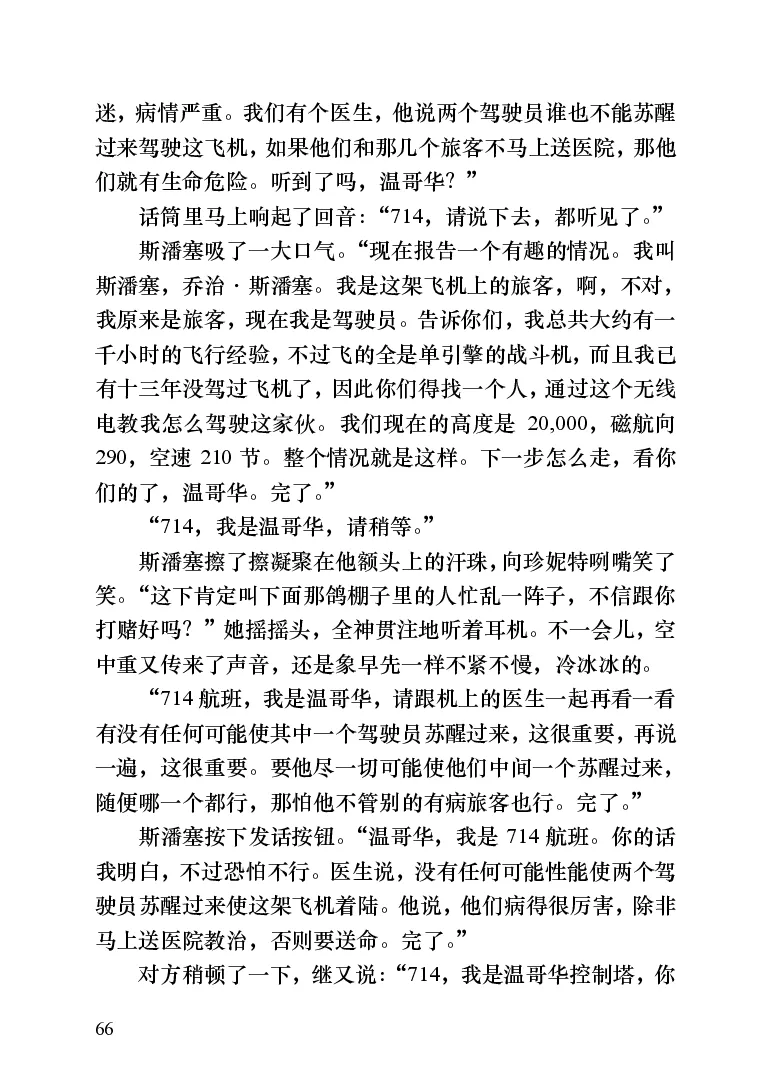 世界名著跑道[加]阿瑟&middot;赫利_高中语文上册_语文赠品_编号06：语文高中：语文课外阅读之世界名著pdf(32份)