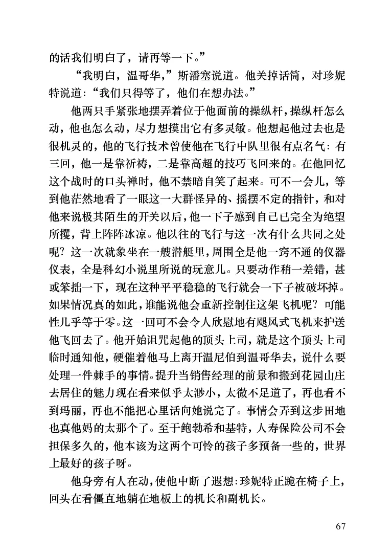 世界名著跑道[加]阿瑟&middot;赫利_高中语文上册_语文赠品_编号06：语文高中：语文课外阅读之世界名著pdf(32份)