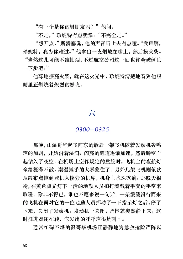 世界名著跑道[加]阿瑟&middot;赫利_高中语文上册_语文赠品_编号06：语文高中：语文课外阅读之世界名著pdf(32份)