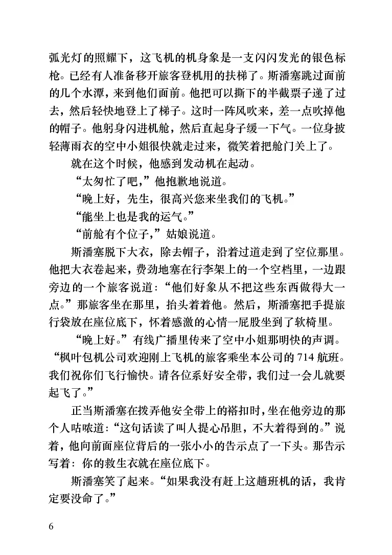 世界名著跑道[加]阿瑟&middot;赫利_高中语文上册_语文赠品_编号06：语文高中：语文课外阅读之世界名著pdf(32份)