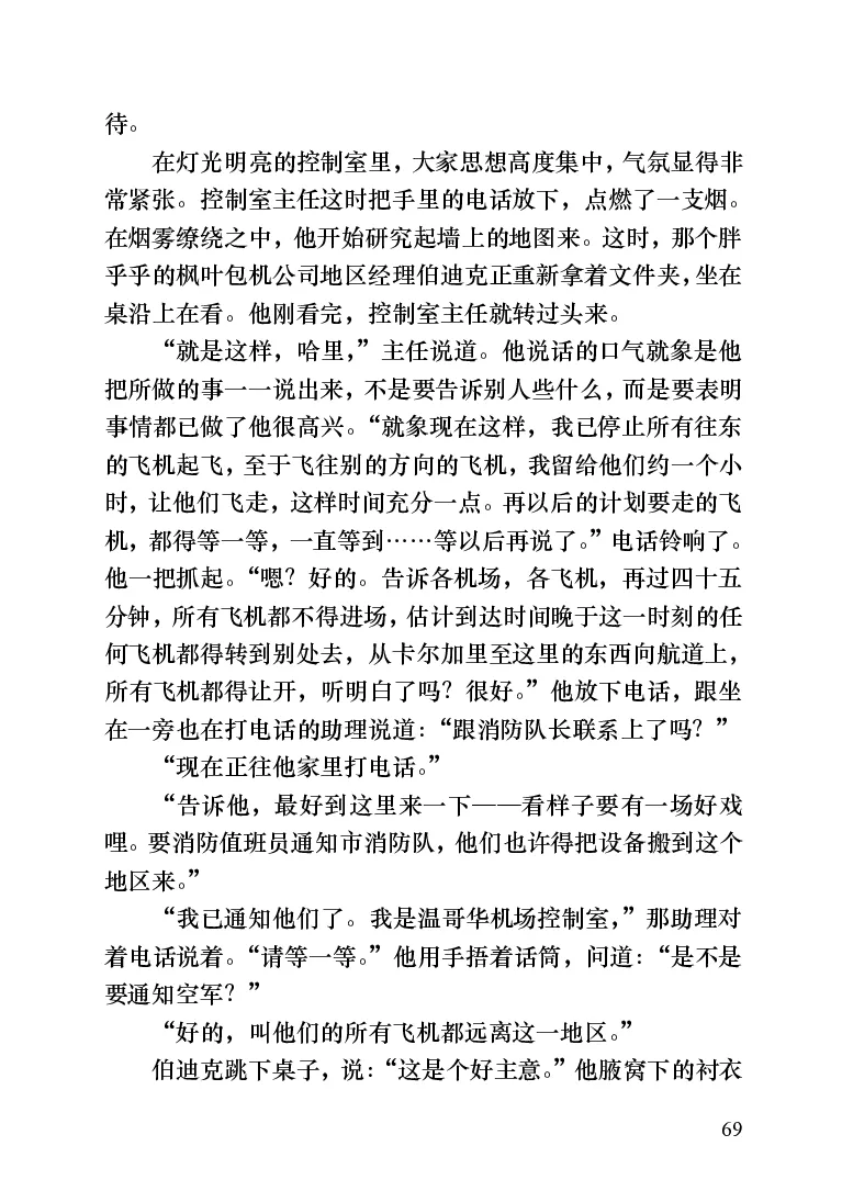 世界名著跑道[加]阿瑟&middot;赫利_高中语文上册_语文赠品_编号06：语文高中：语文课外阅读之世界名著pdf(32份)