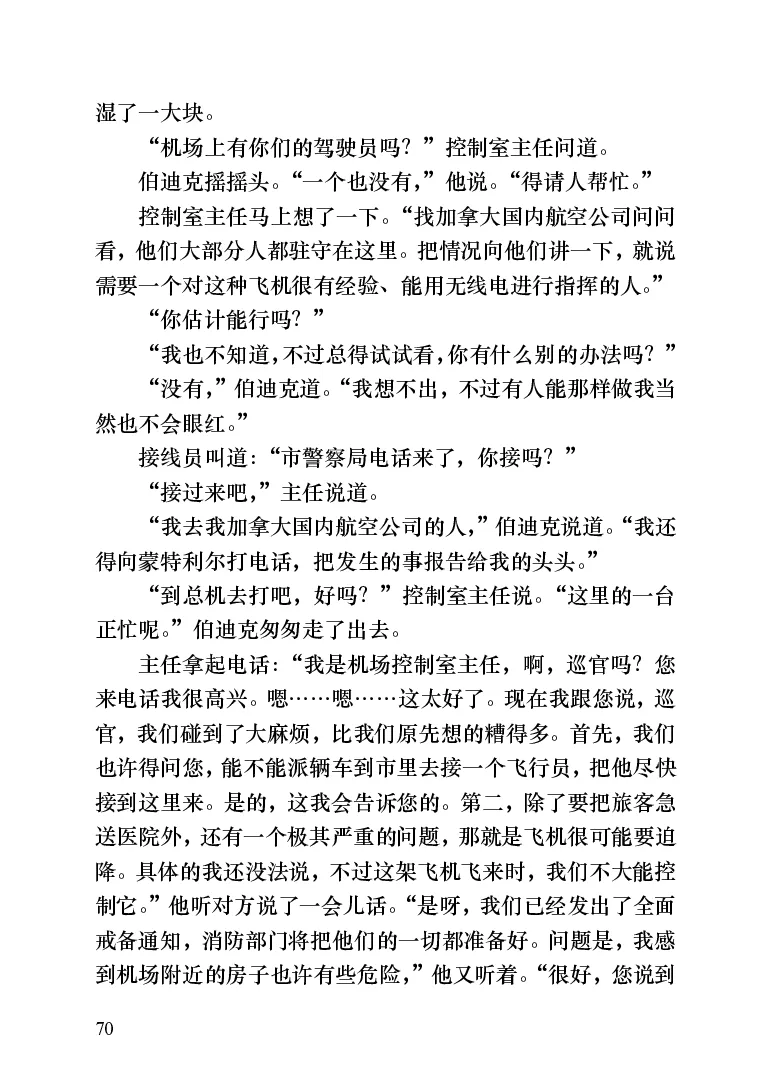 世界名著跑道[加]阿瑟&middot;赫利_高中语文上册_语文赠品_编号06：语文高中：语文课外阅读之世界名著pdf(32份)