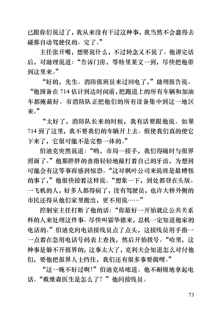 世界名著跑道[加]阿瑟&middot;赫利_高中语文上册_语文赠品_编号06：语文高中：语文课外阅读之世界名著pdf(32份)