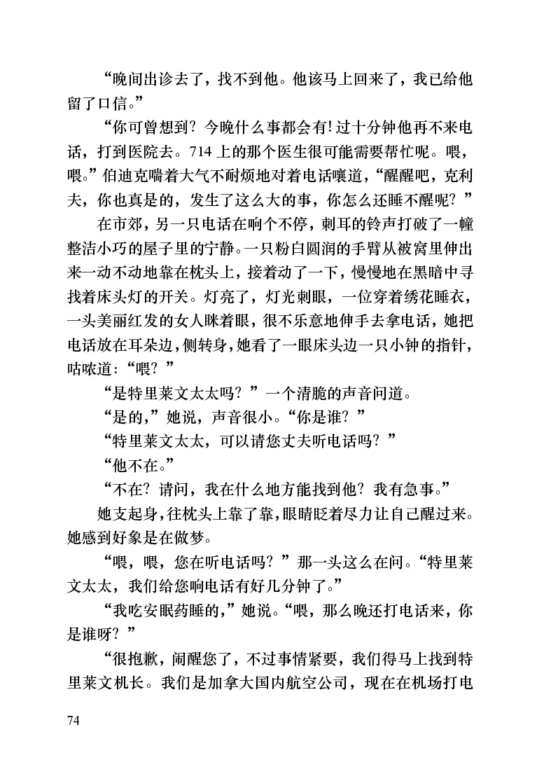 世界名著跑道[加]阿瑟&middot;赫利_高中语文上册_语文赠品_编号06：语文高中：语文课外阅读之世界名著pdf(32份)