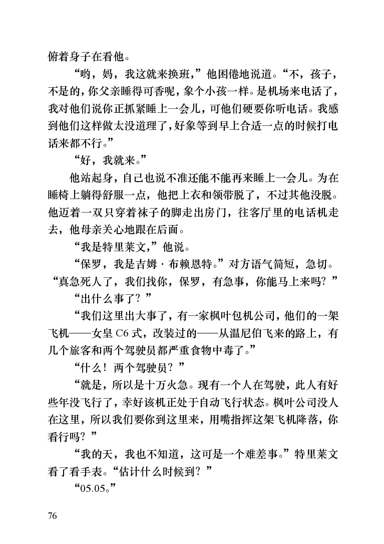 世界名著跑道[加]阿瑟&middot;赫利_高中语文上册_语文赠品_编号06：语文高中：语文课外阅读之世界名著pdf(32份)