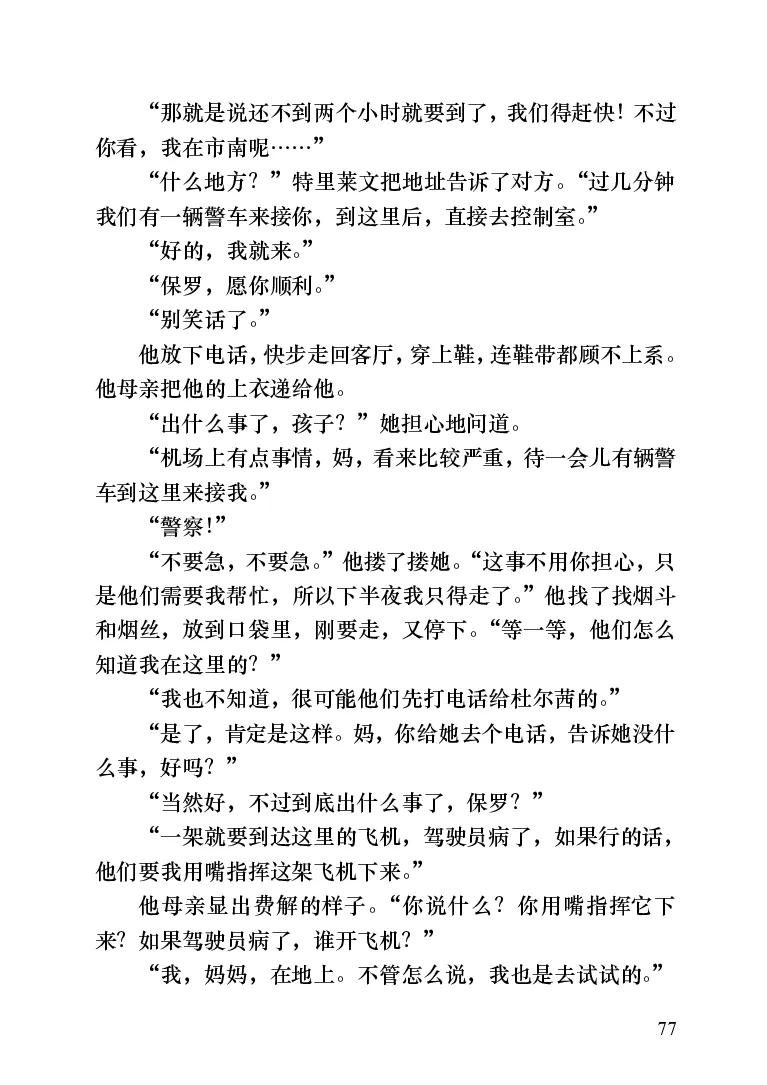 世界名著跑道[加]阿瑟&middot;赫利_高中语文上册_语文赠品_编号06：语文高中：语文课外阅读之世界名著pdf(32份)