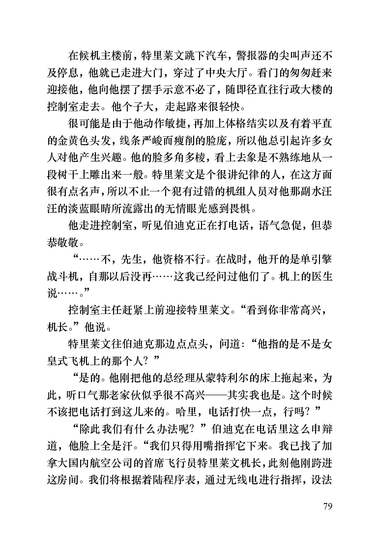 世界名著跑道[加]阿瑟&middot;赫利_高中语文上册_语文赠品_编号06：语文高中：语文课外阅读之世界名著pdf(32份)